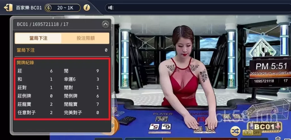 觀察百家樂開牌紀錄，幫助玩家進行判斷