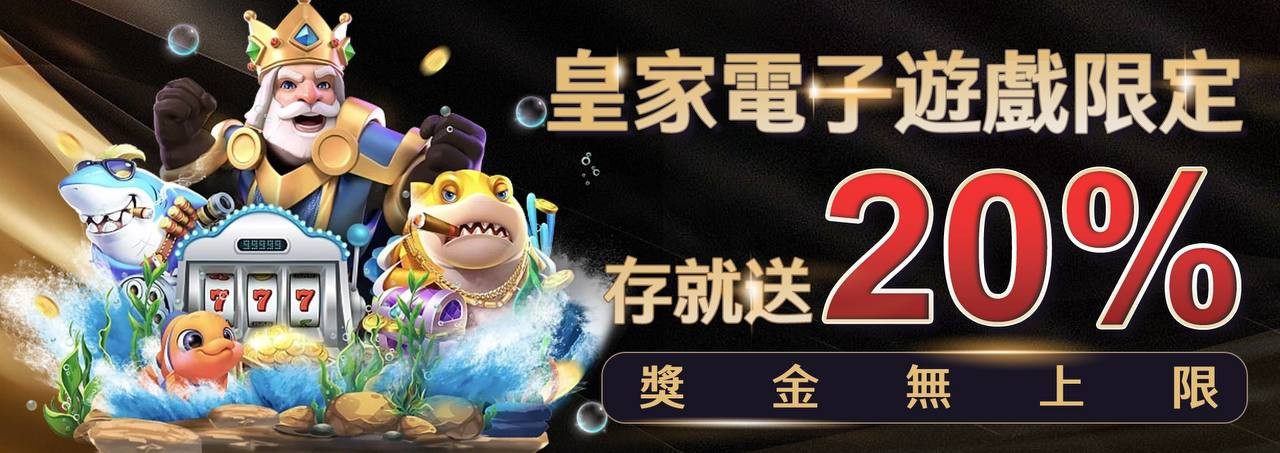 財神娛樂城 - 電子遊戲限定獎金20%無上限！！